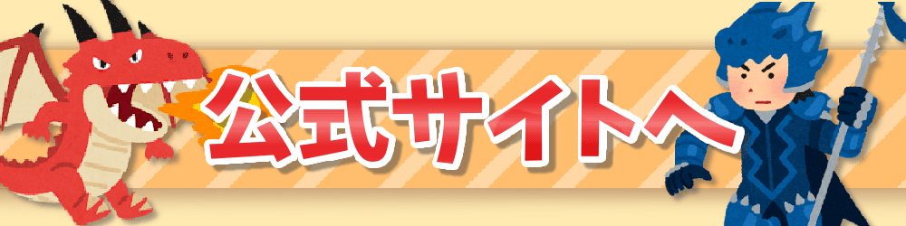 公式サイトへ